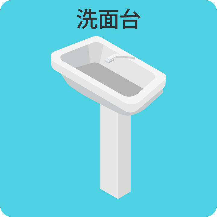 洗面台